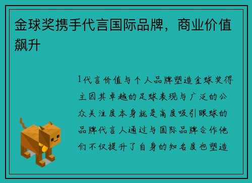 金球奖携手代言国际品牌，商业价值飙升