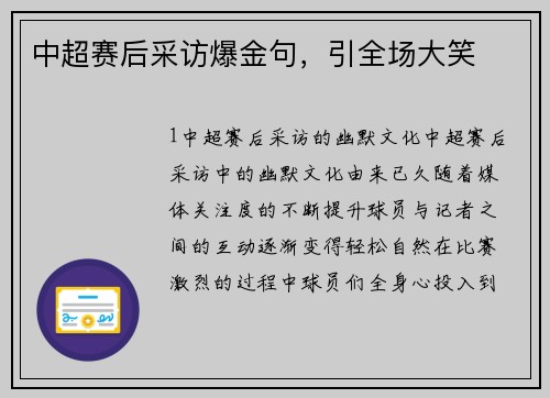 中超赛后采访爆金句，引全场大笑