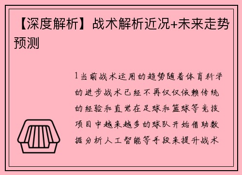 【深度解析】战术解析近况+未来走势预测
